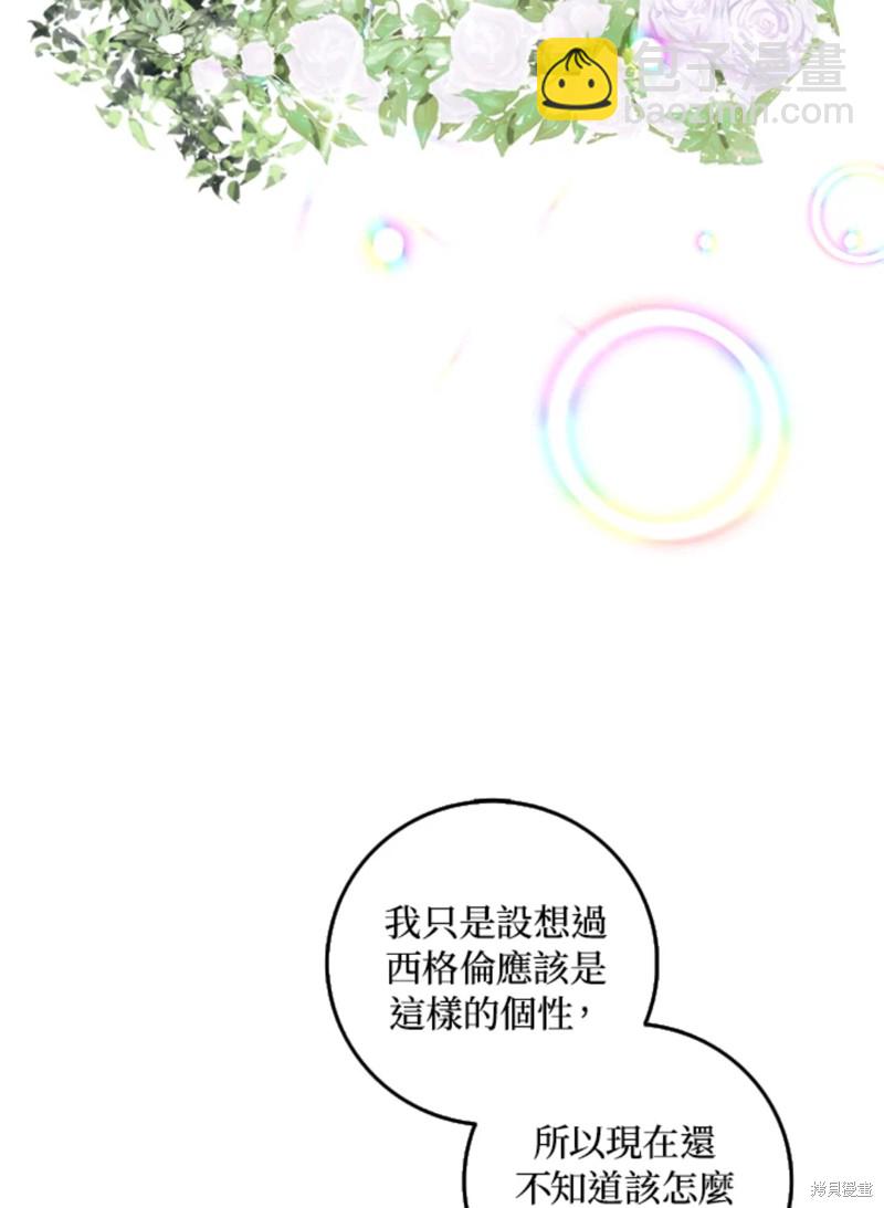 《成为我笔下男主的妻子》第9话 第12页