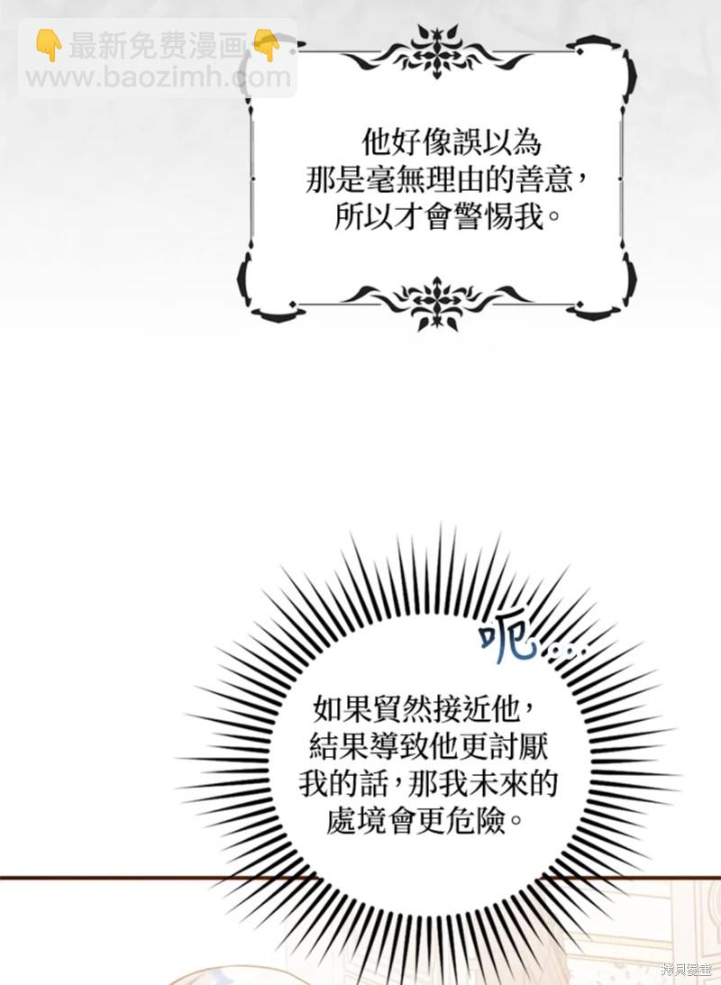 《成为我笔下男主的妻子》第9话 第15页