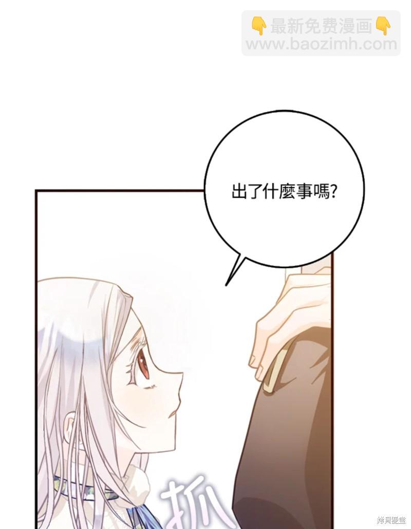 《成为我笔下男主的妻子》第9话 第21页