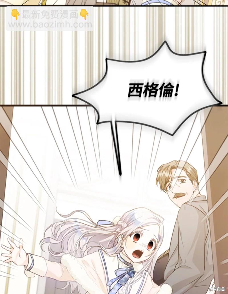 《成为我笔下男主的妻子》第9话 第27页