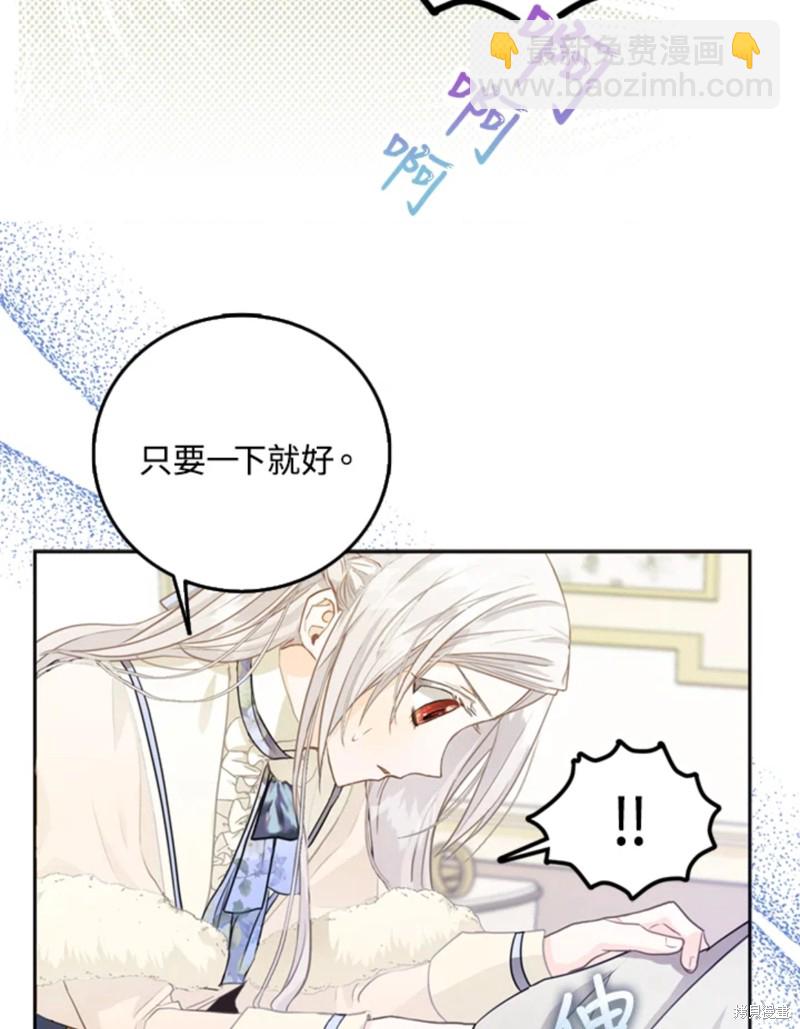 《成为我笔下男主的妻子》第9话 第35页