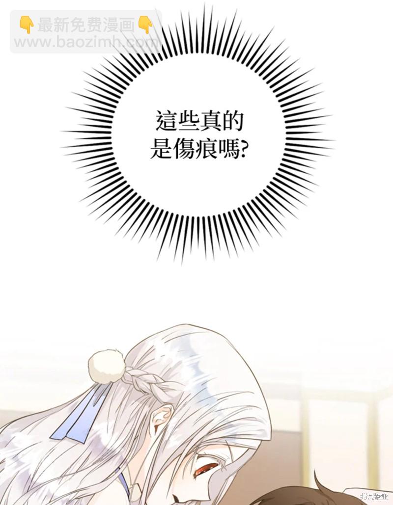 《成为我笔下男主的妻子》第9话 第38页