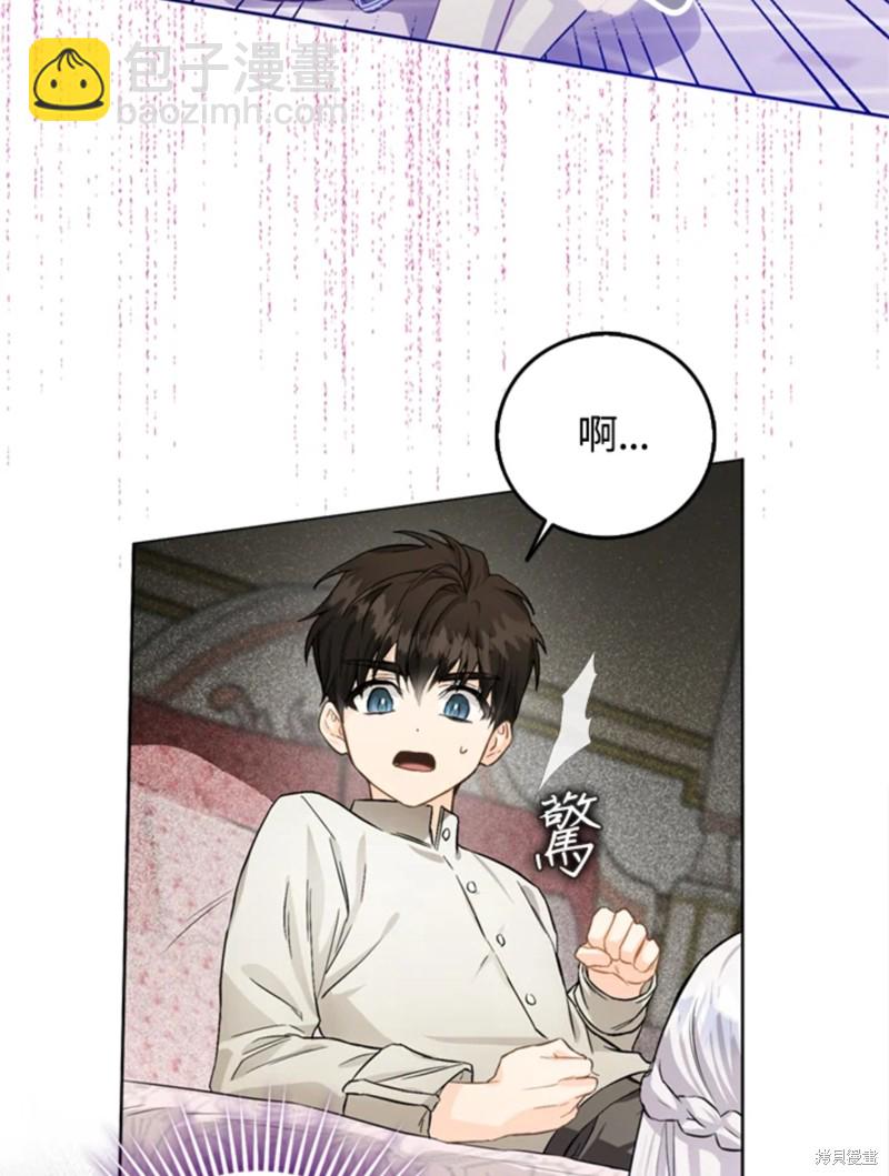 《成为我笔下男主的妻子》第9话 第45页