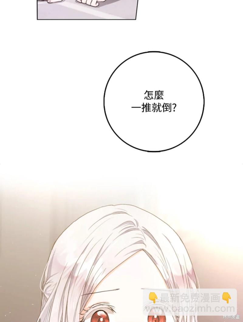 《成为我笔下男主的妻子》第9话 第48页