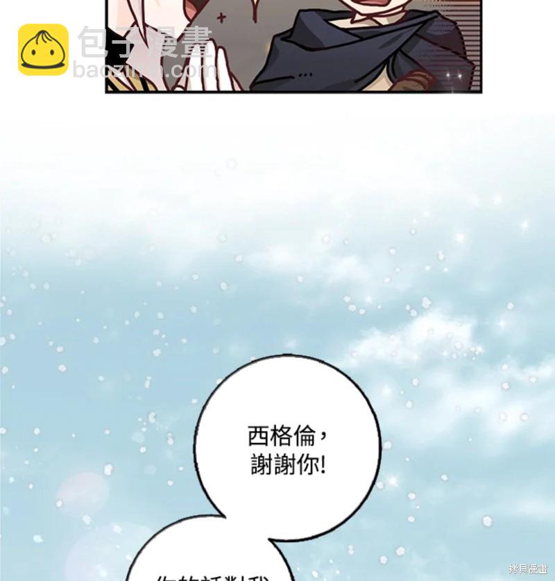 《成为我笔下男主的妻子》第12话 第47页