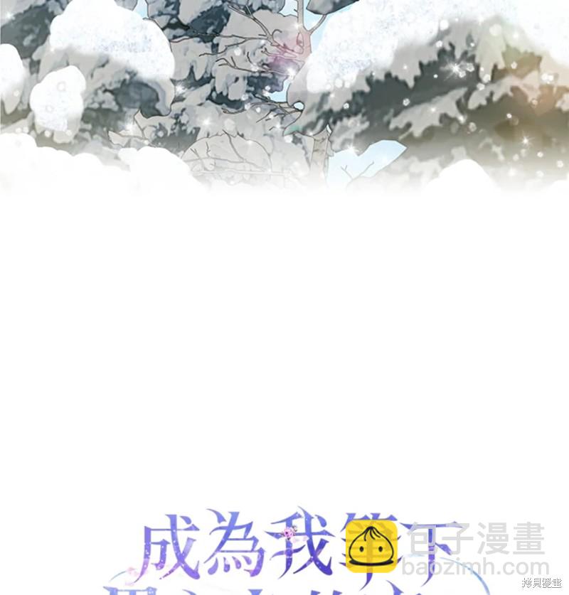 《成为我笔下男主的妻子》第12话 第49页