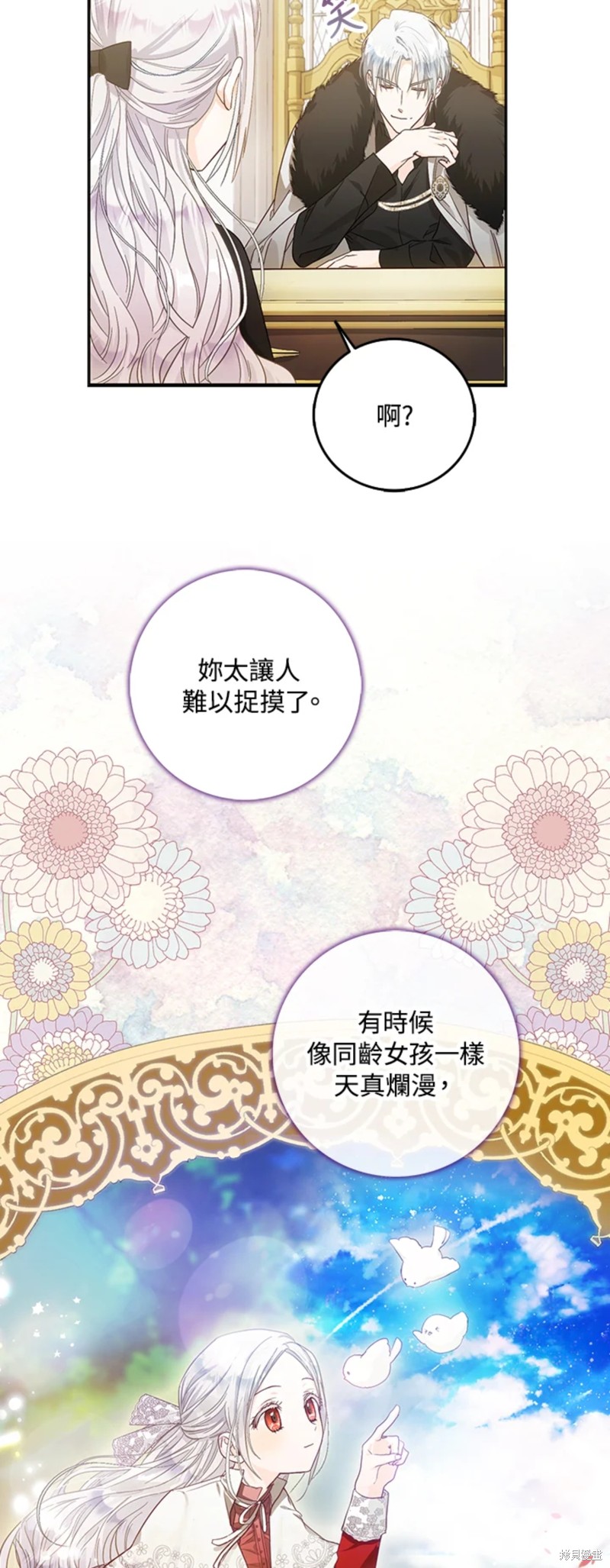 《成为我笔下男主的妻子》第12话 第7页