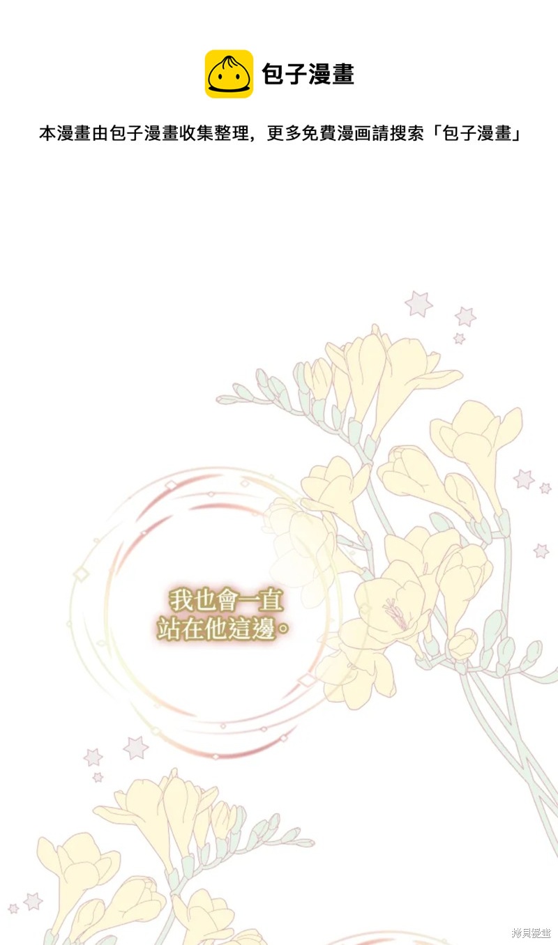 《成为我笔下男主的妻子》第10话 第1页