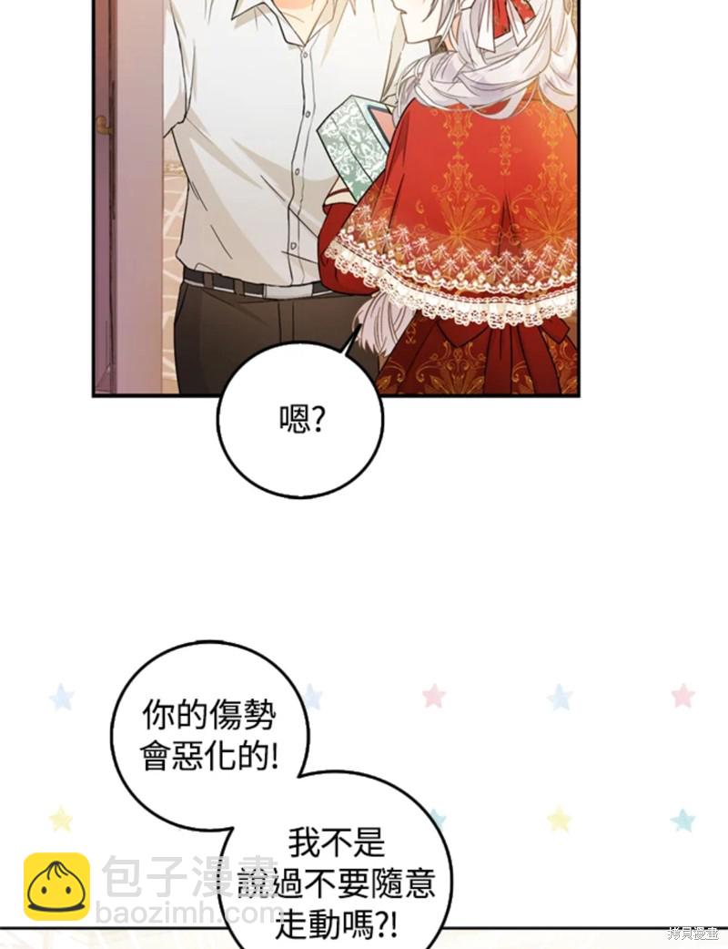 《成为我笔下男主的妻子》第10话 第34页
