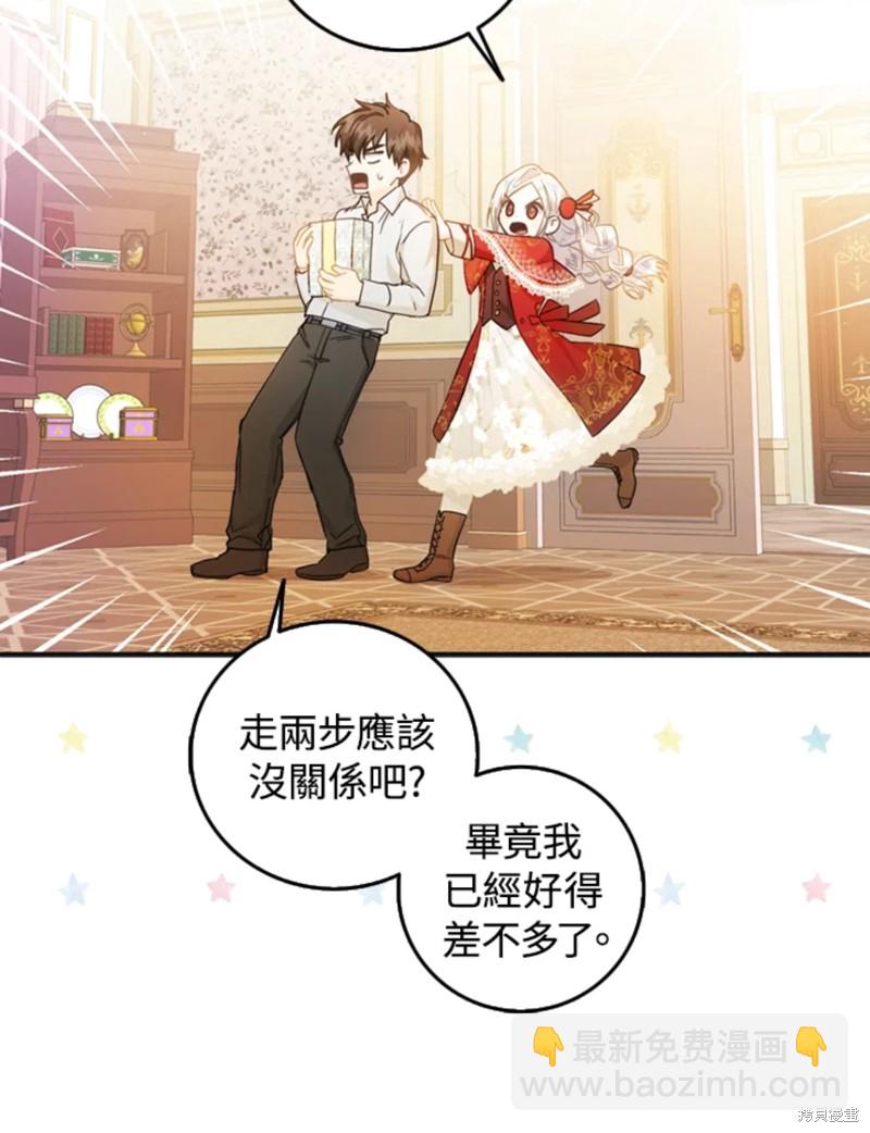 《成为我笔下男主的妻子》第10话 第35页