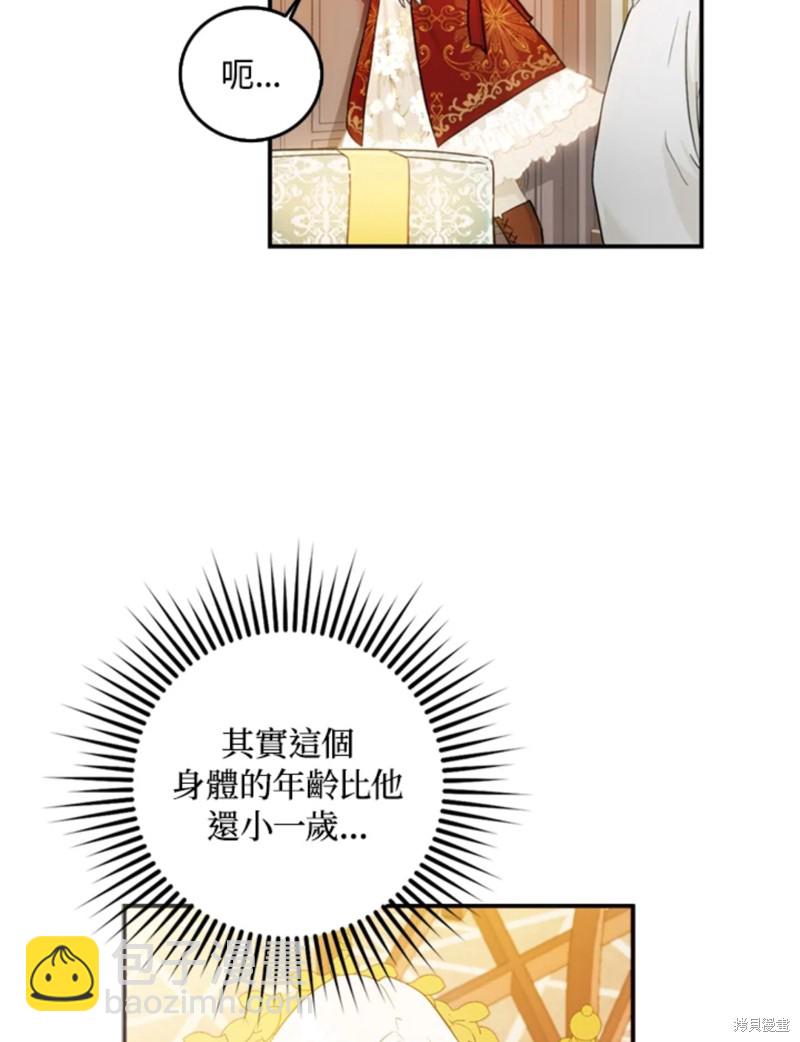 《成为我笔下男主的妻子》第10话 第39页