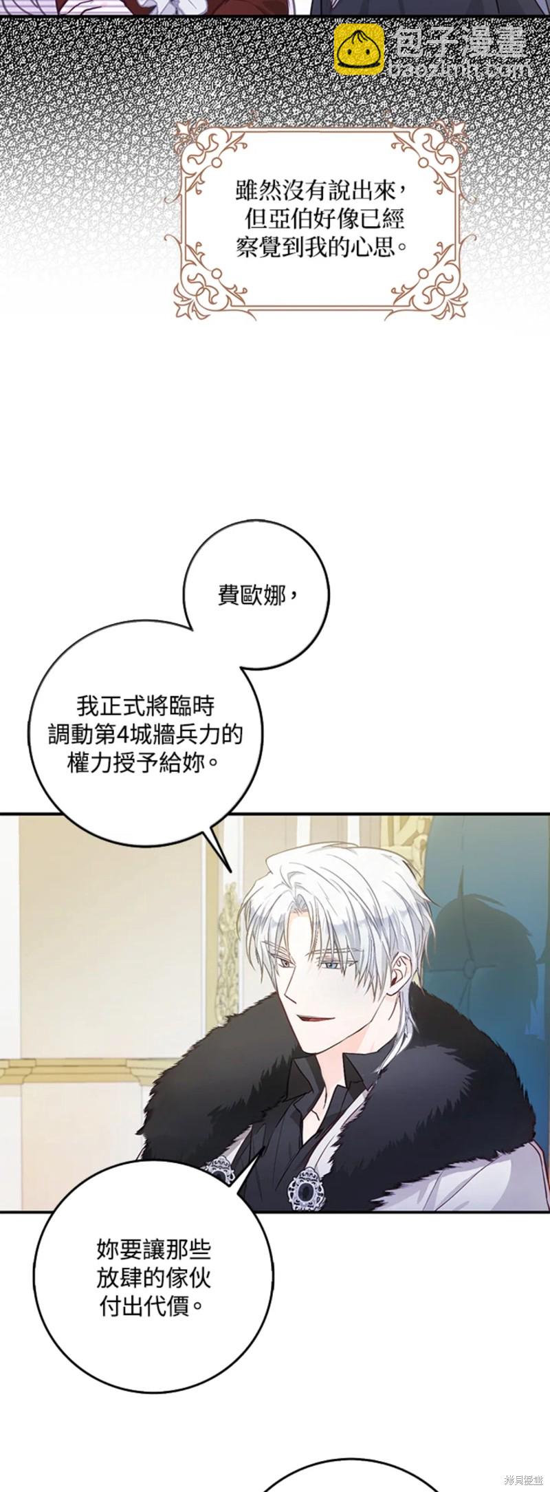 《成为我笔下男主的妻子》第12话 第18页