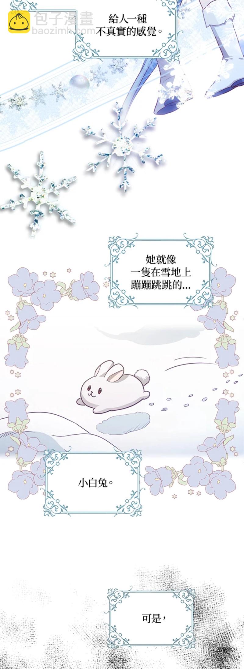 《成为我笔下男主的妻子》第12话 第32页