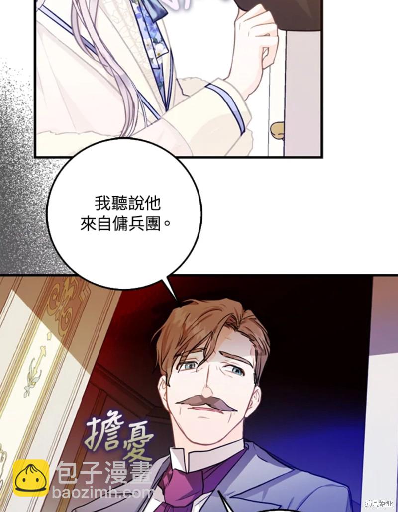《成为我笔下男主的妻子》第9话 第22页