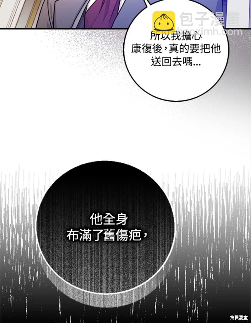 《成为我笔下男主的妻子》第9话 第23页