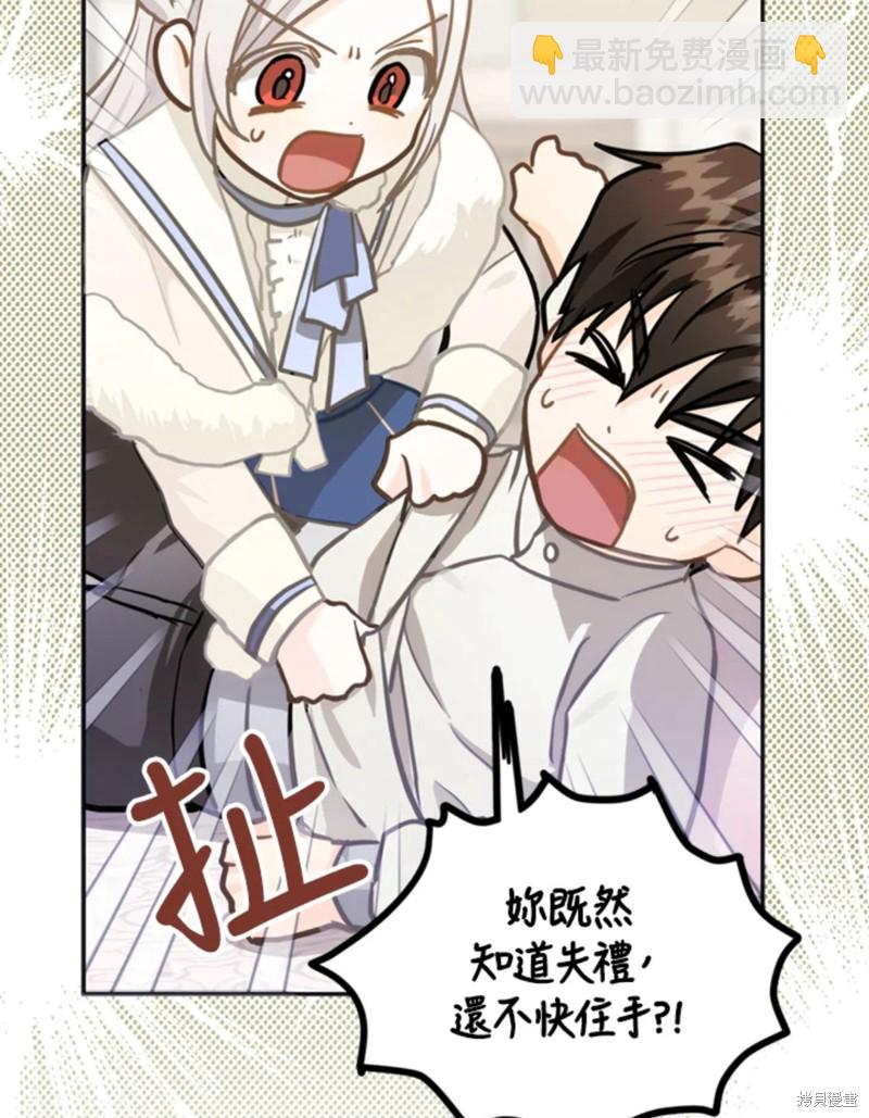 《成为我笔下男主的妻子》第9话 第34页