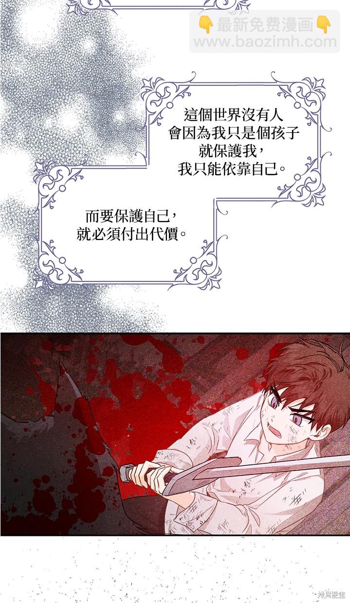 《成为我笔下男主的妻子》第11话 第20页
