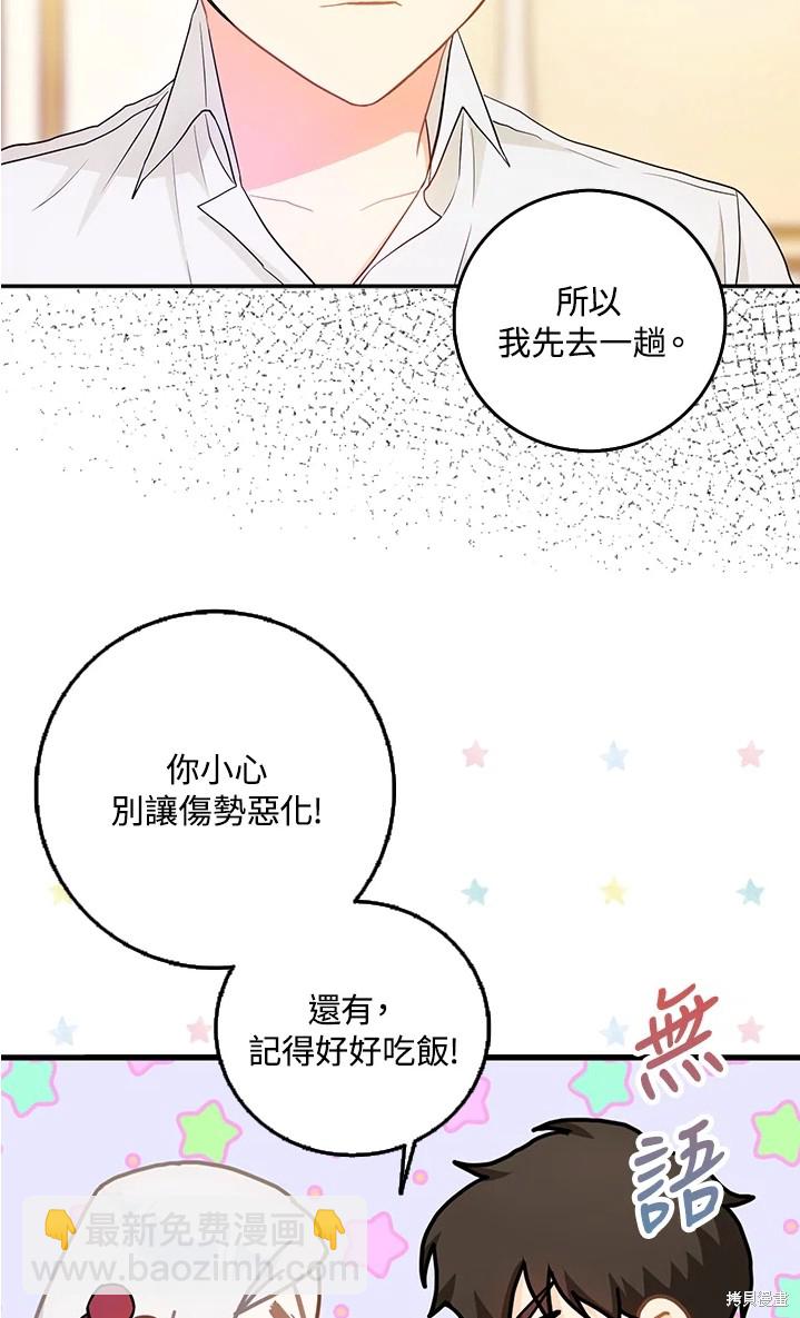 《成为我笔下男主的妻子》第11话 第26页