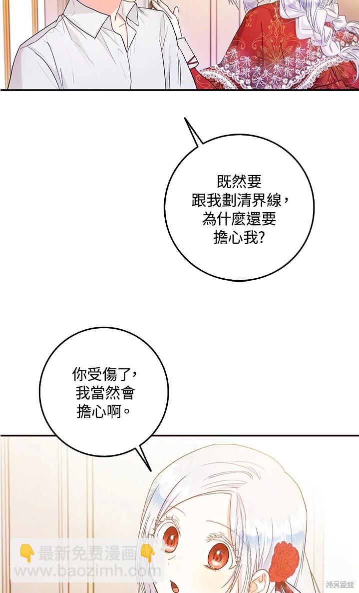 《成为我笔下男主的妻子》第11话 第28页