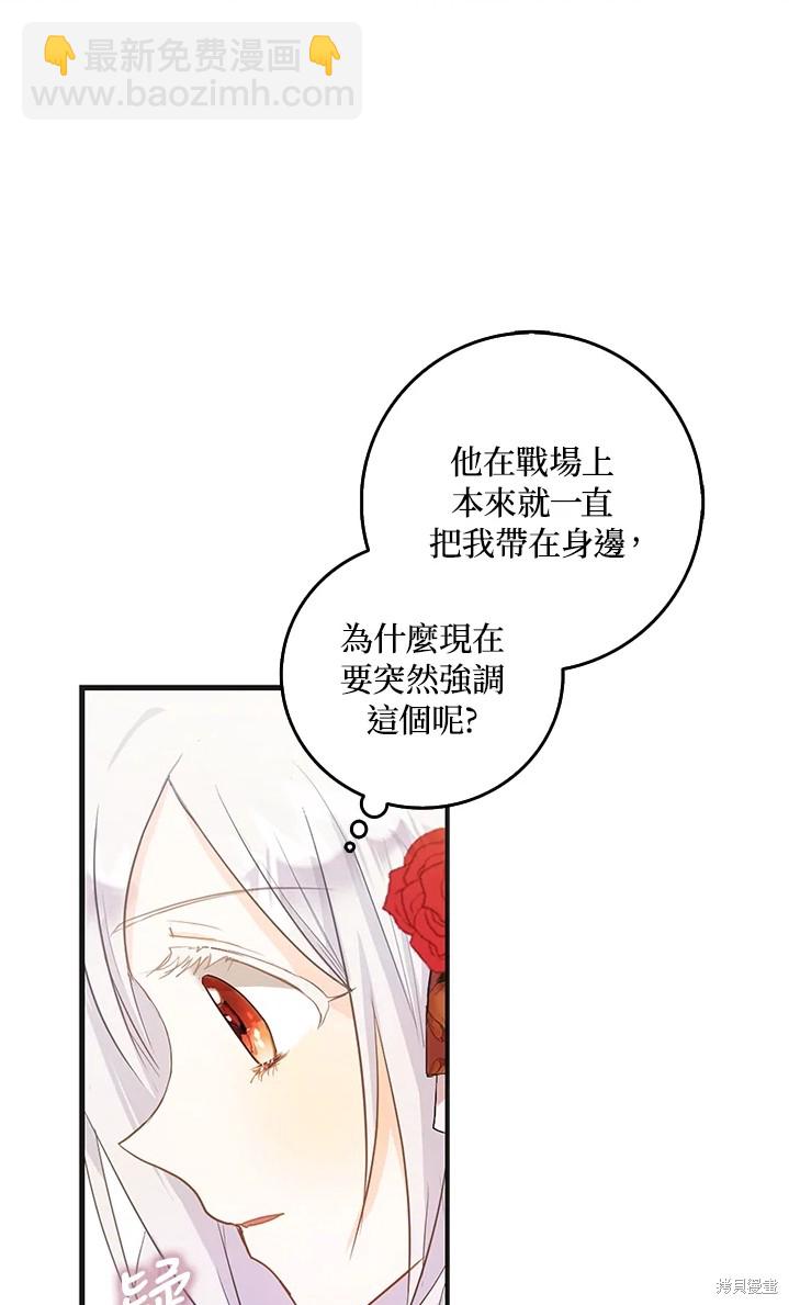 《成为我笔下男主的妻子》第11话 第42页
