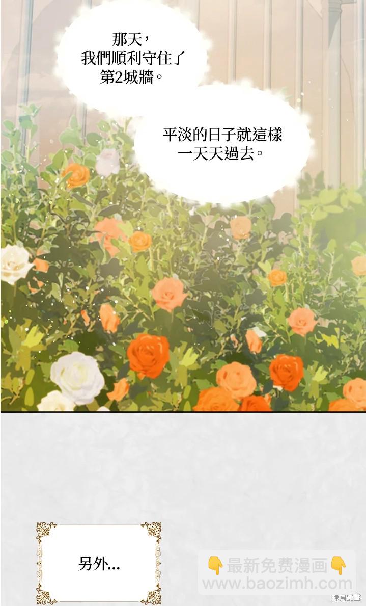 《成为我笔下男主的妻子》第11话 第45页
