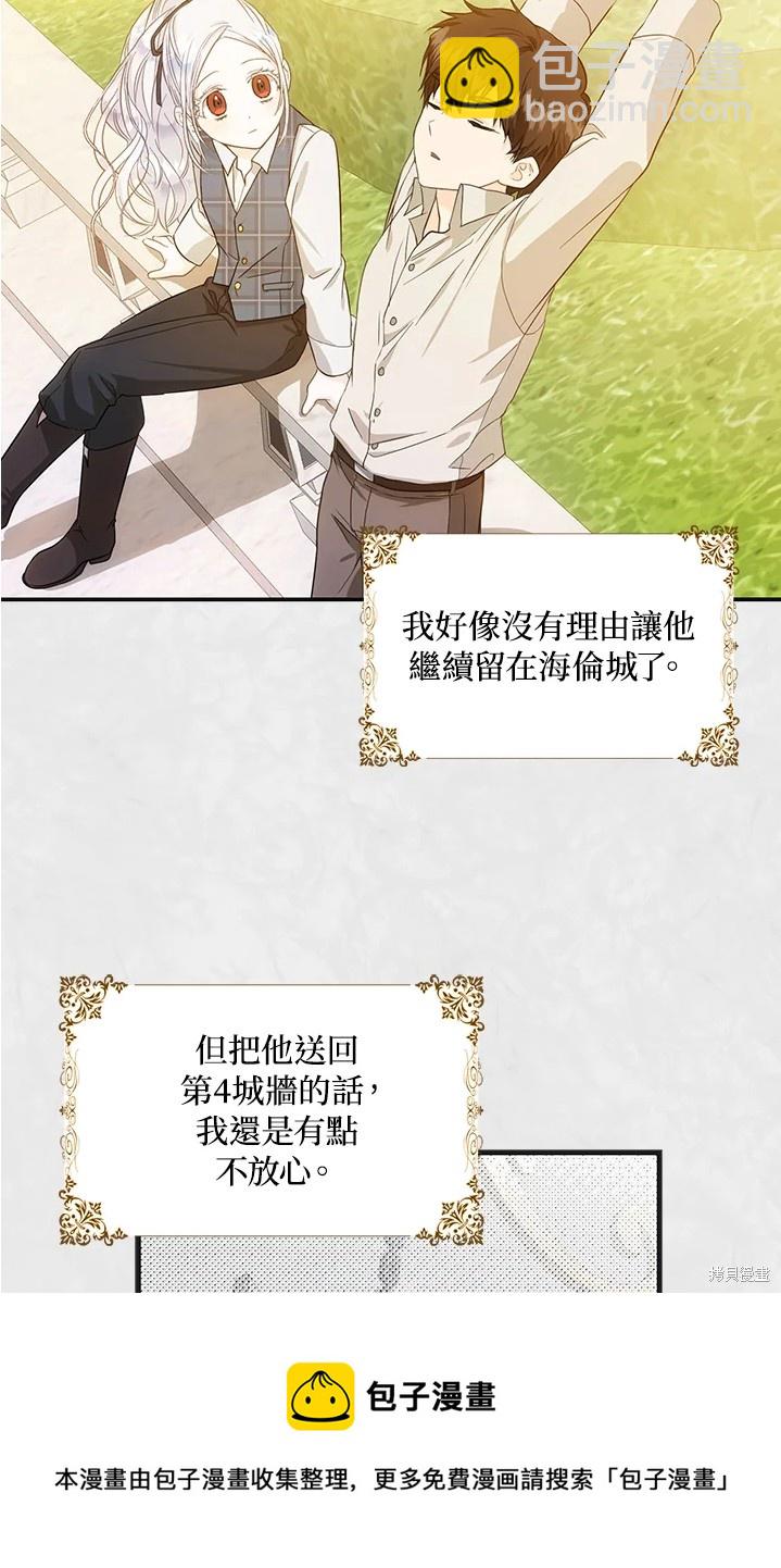 《成为我笔下男主的妻子》第11话 第50页