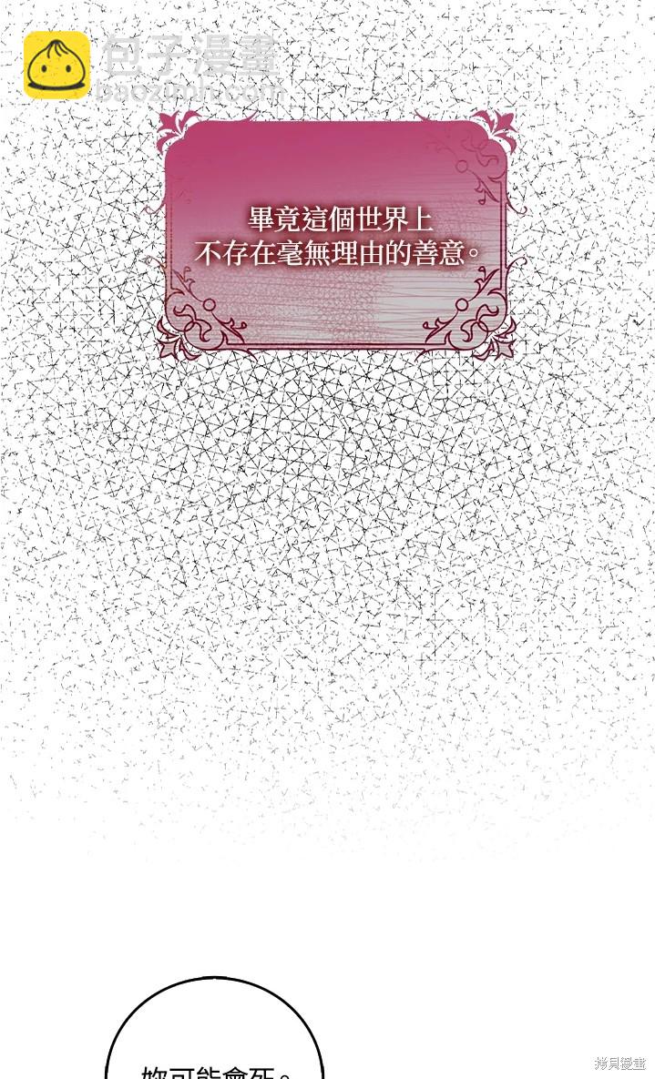 《成为我笔下男主的妻子》第11话 第21页