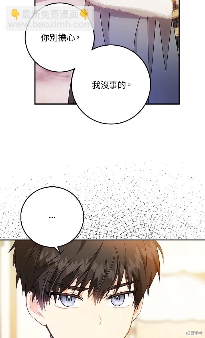 《成为我笔下男主的妻子》第11话 第25页