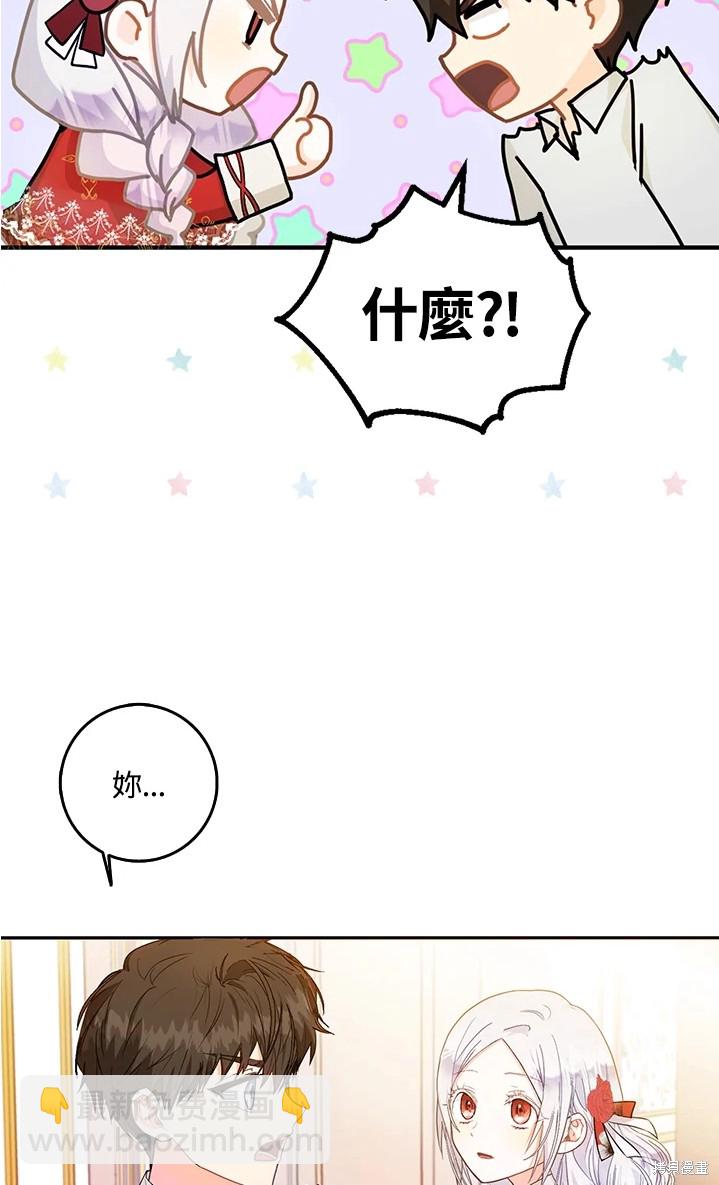 《成为我笔下男主的妻子》第11话 第27页