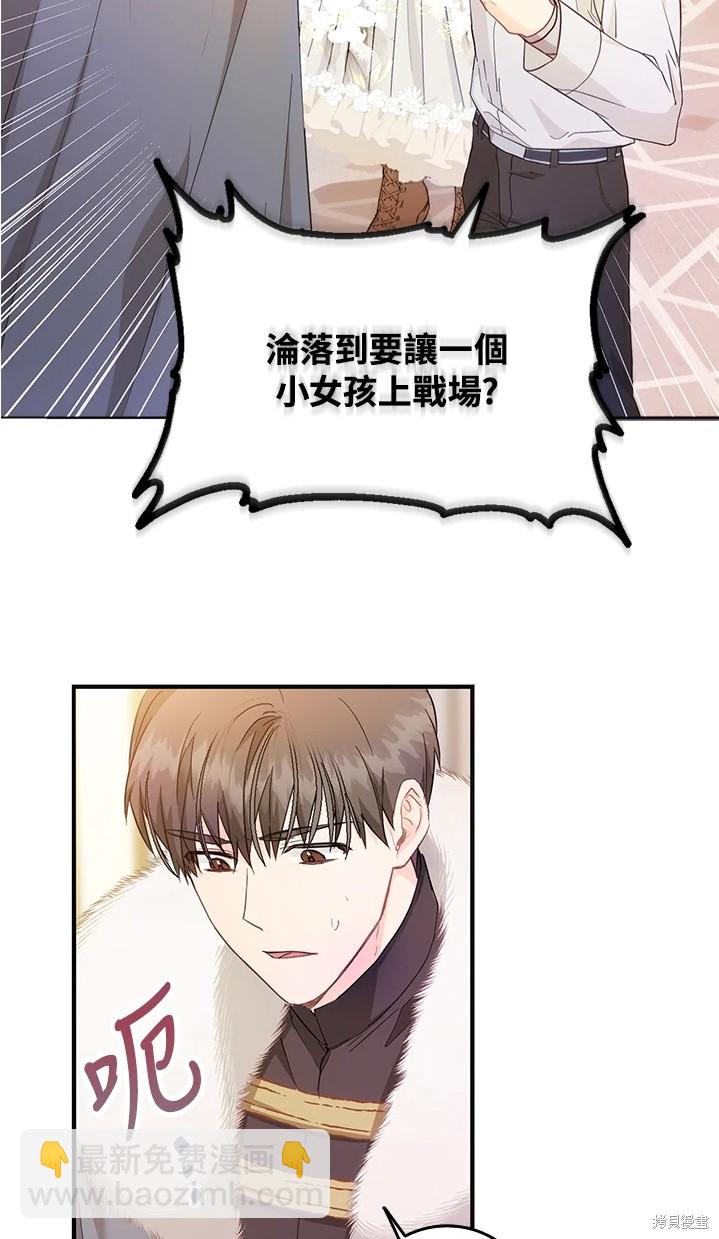 《成为我笔下男主的妻子》第11话 第2页