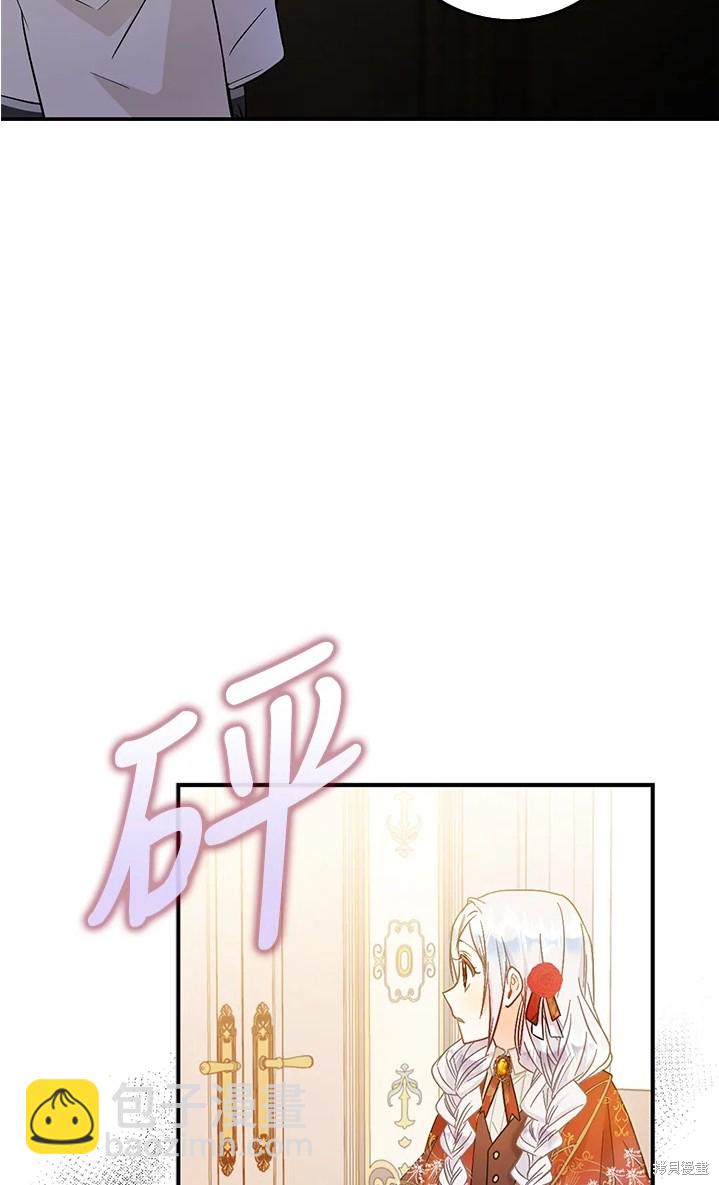 《成为我笔下男主的妻子》第11话 第32页