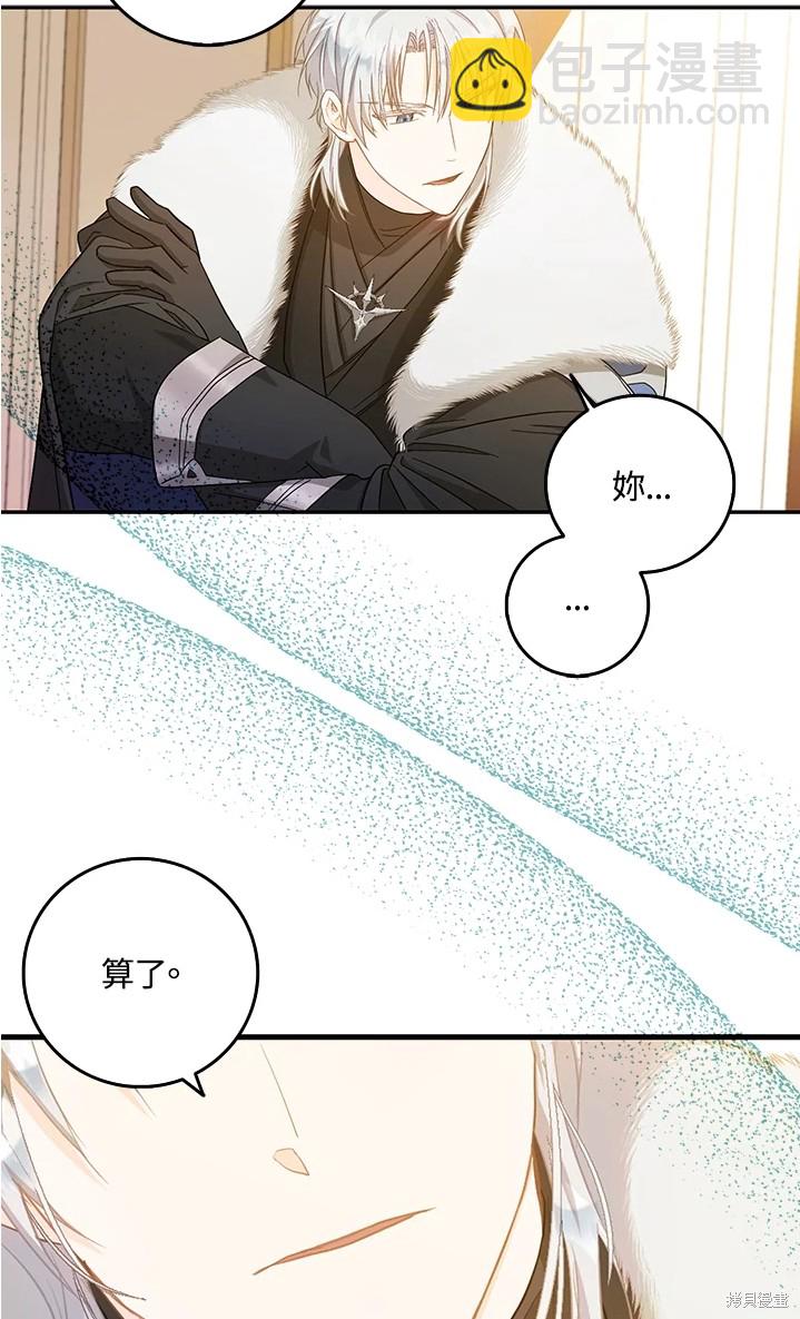 《成为我笔下男主的妻子》第11话 第38页