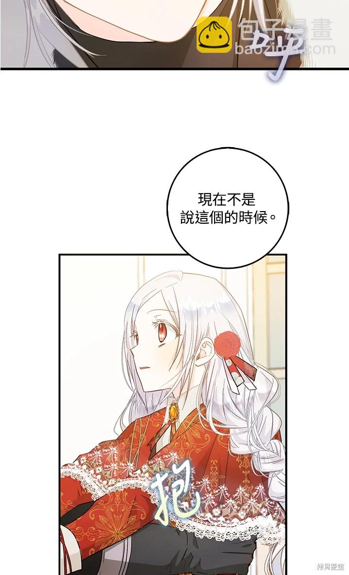 《成为我笔下男主的妻子》第11话 第39页