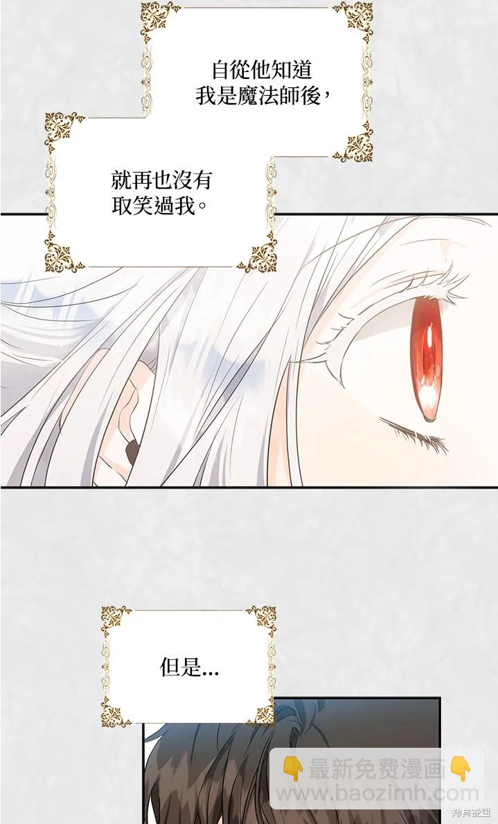 《成为我笔下男主的妻子》第11话 第47页