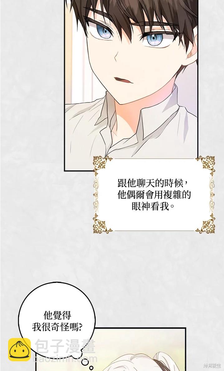《成为我笔下男主的妻子》第11话 第48页