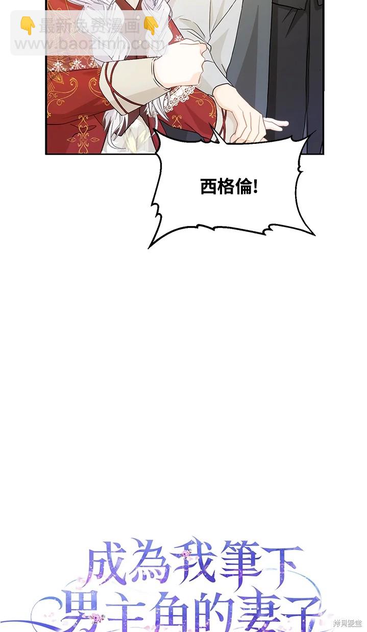 《成为我笔下男主的妻子》第11话 第4页