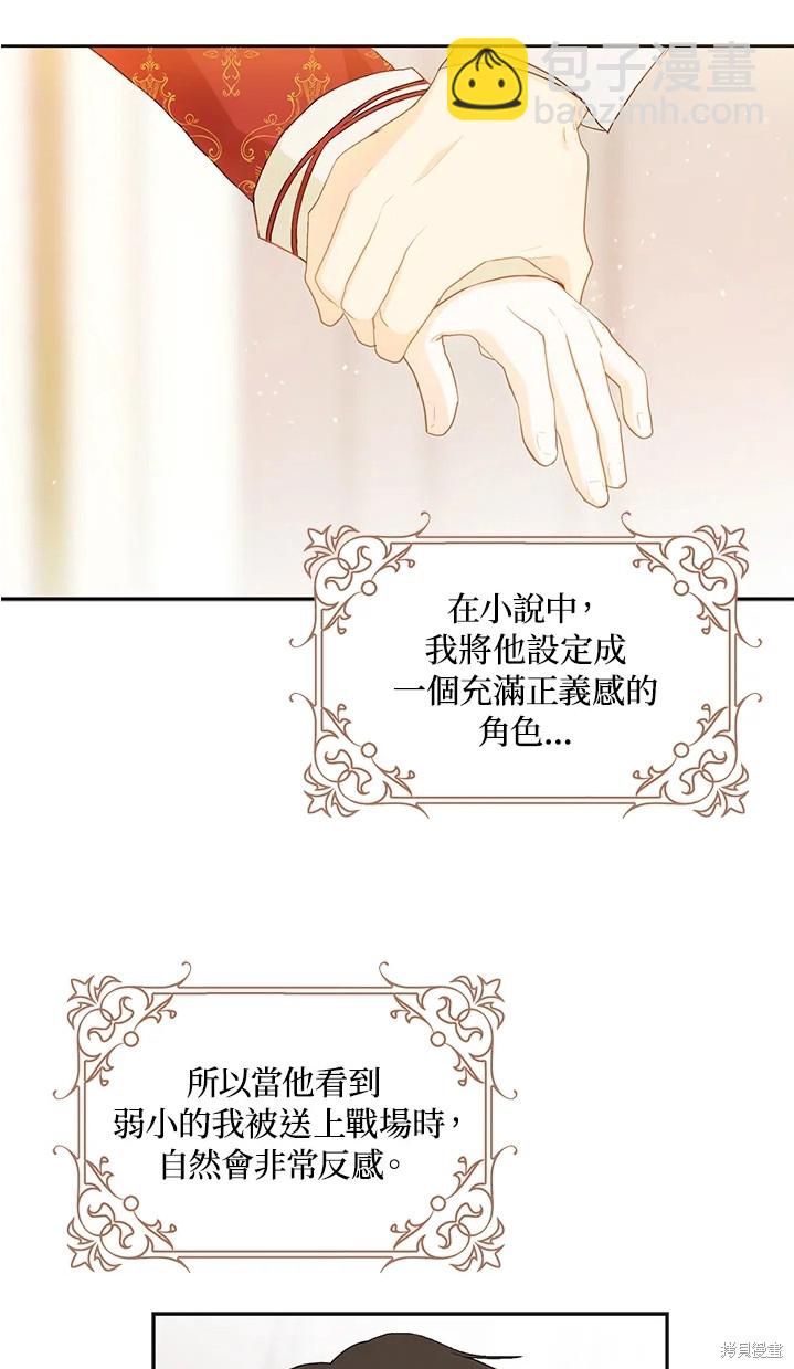 《成为我笔下男主的妻子》第11话 第6页