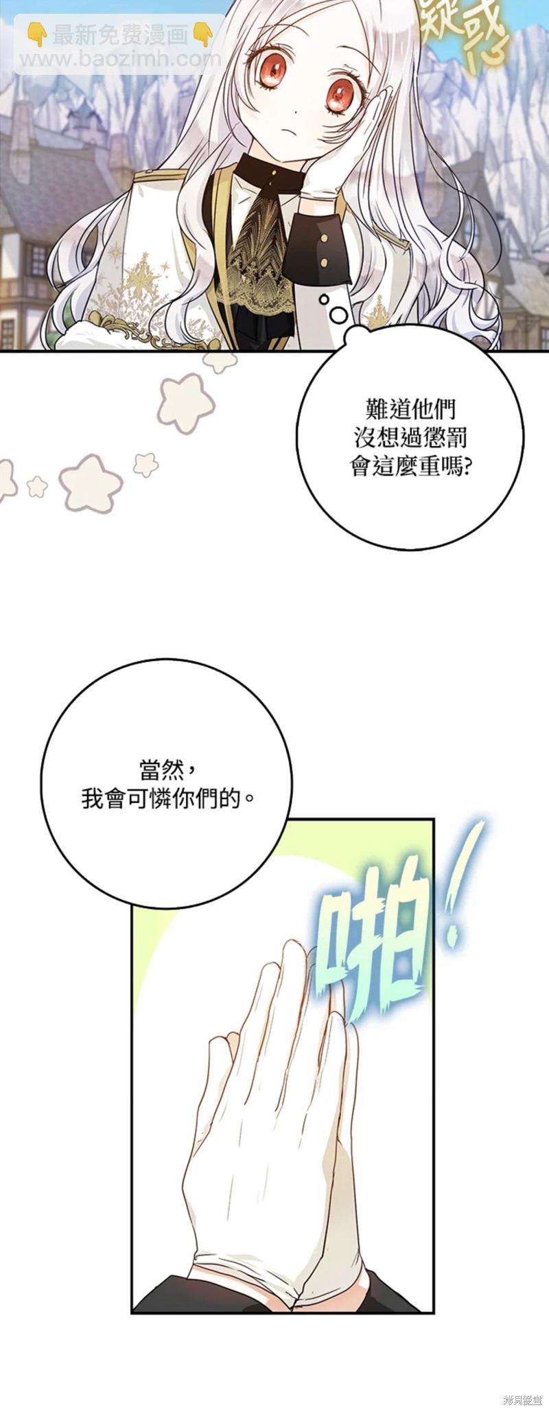 《成为我笔下男主的妻子》第15话 第18页