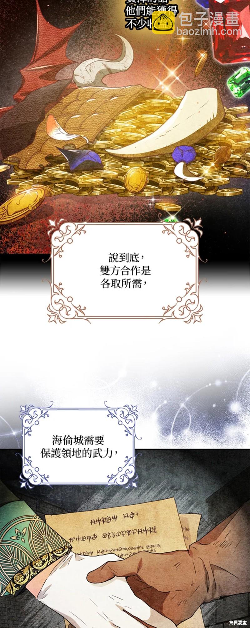 《成为我笔下男主的妻子》第15话 第23页