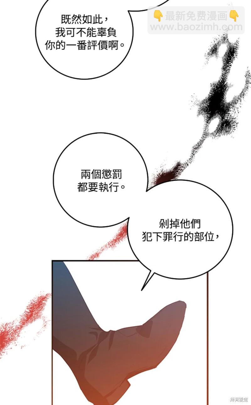 《成为我笔下男主的妻子》第15话 第42页