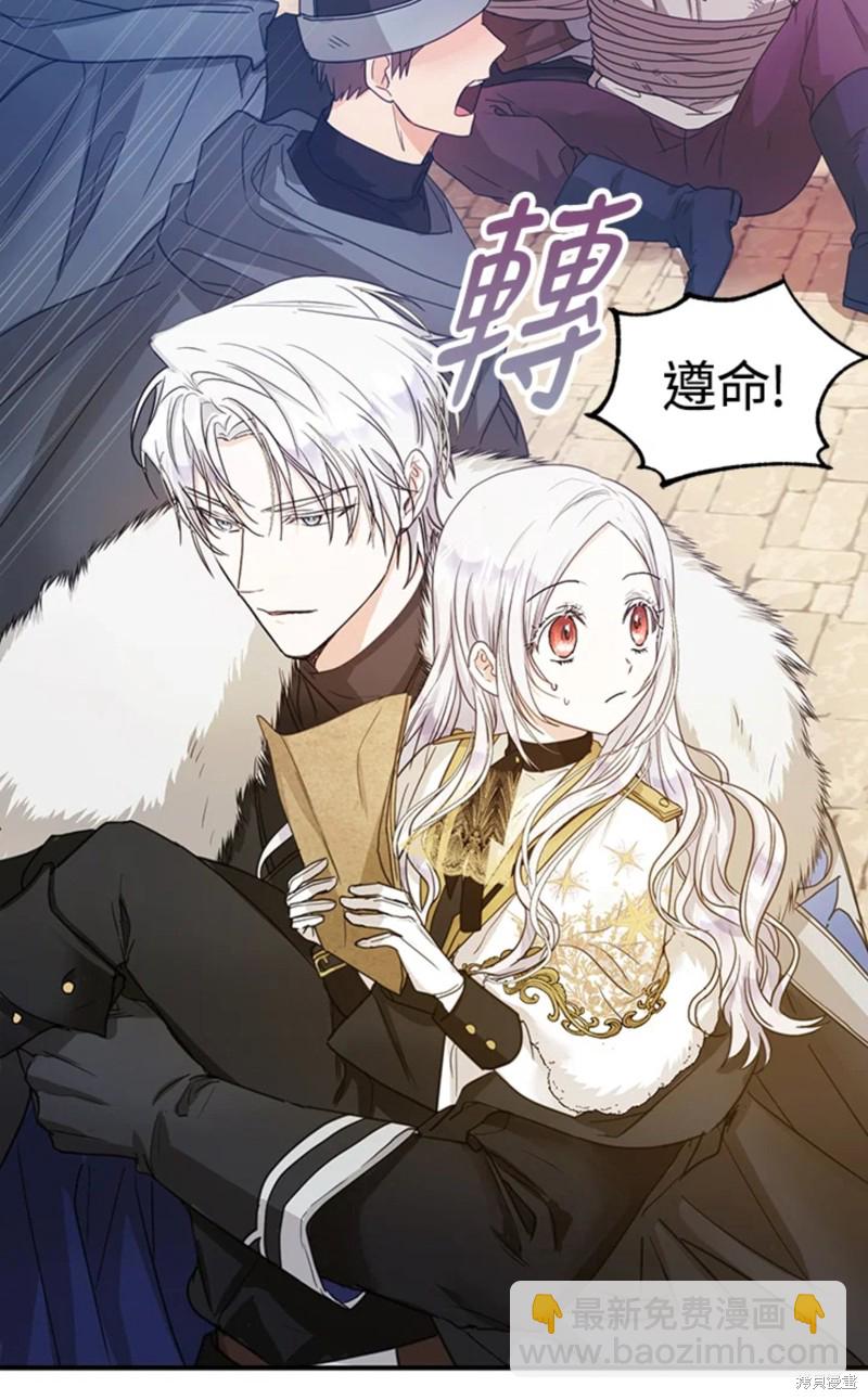 《成为我笔下男主的妻子》第15话 第44页