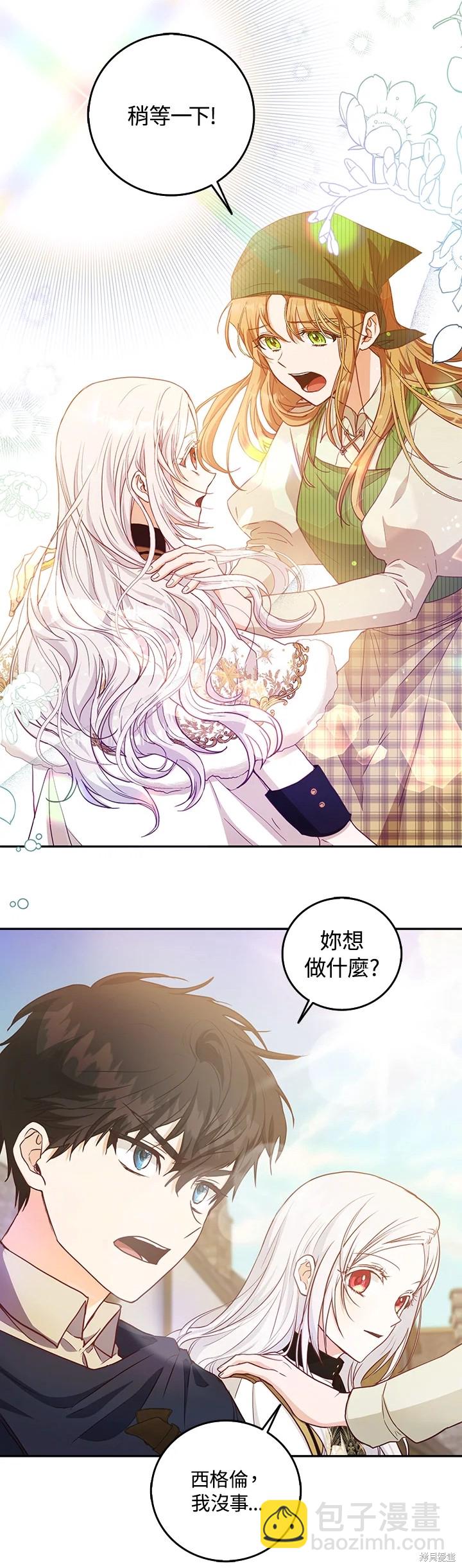 《成为我笔下男主的妻子》第14话 第14页