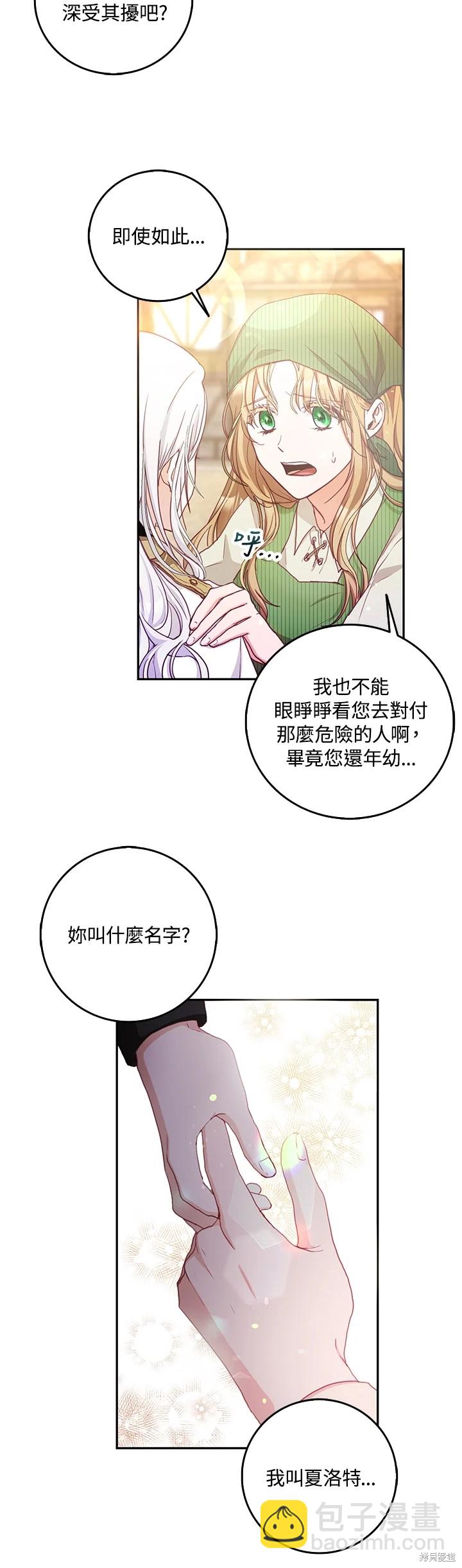 《成为我笔下男主的妻子》第14话 第16页