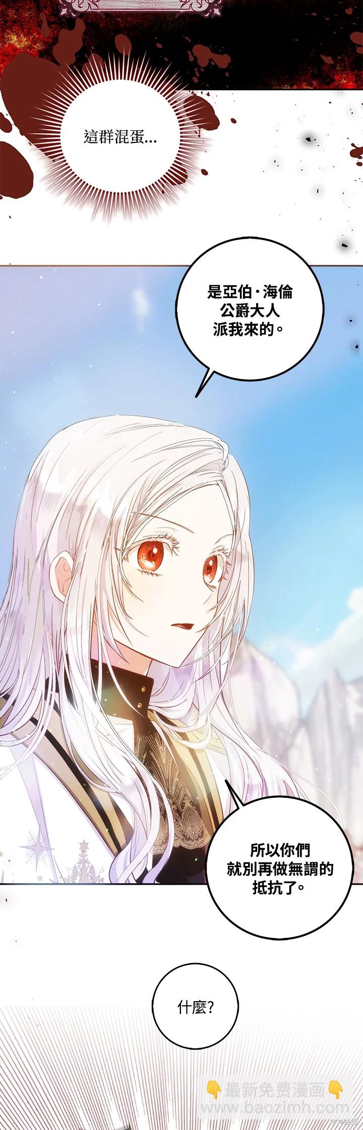 《成为我笔下男主的妻子》第14话 第23页