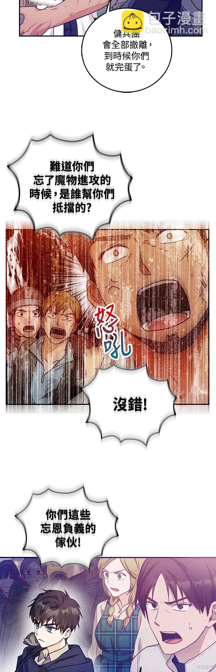 《成为我笔下男主的妻子》第14话 第25页