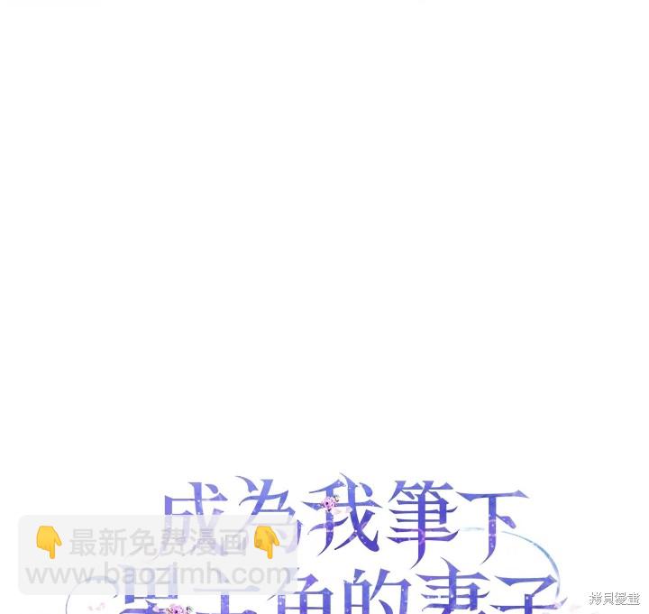 《成为我笔下男主的妻子》第14话 第39页