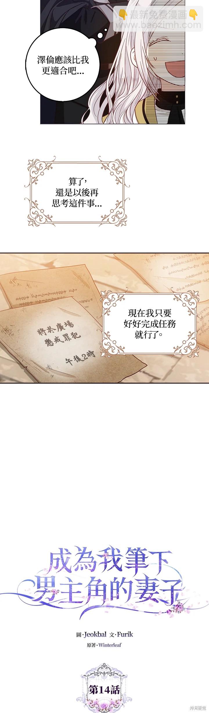 《成为我笔下男主的妻子》第14话 第3页