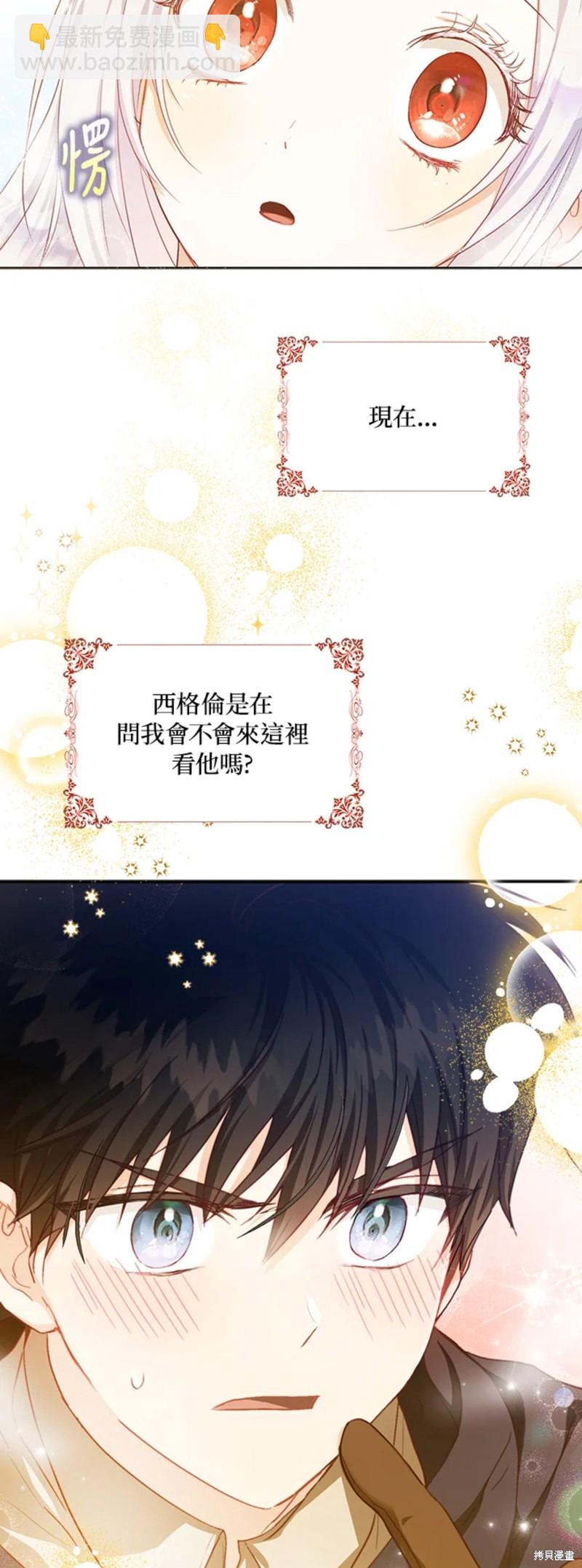 《成为我笔下男主的妻子》第16话 第17页