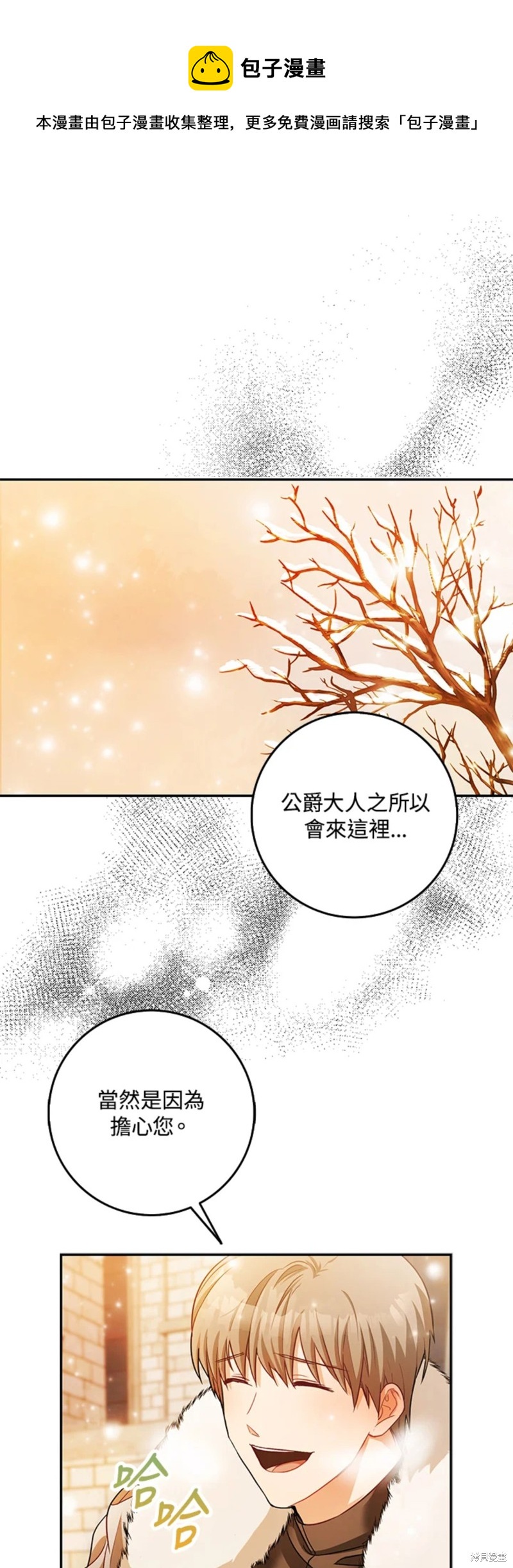 《成为我笔下男主的妻子》第16话 第1页