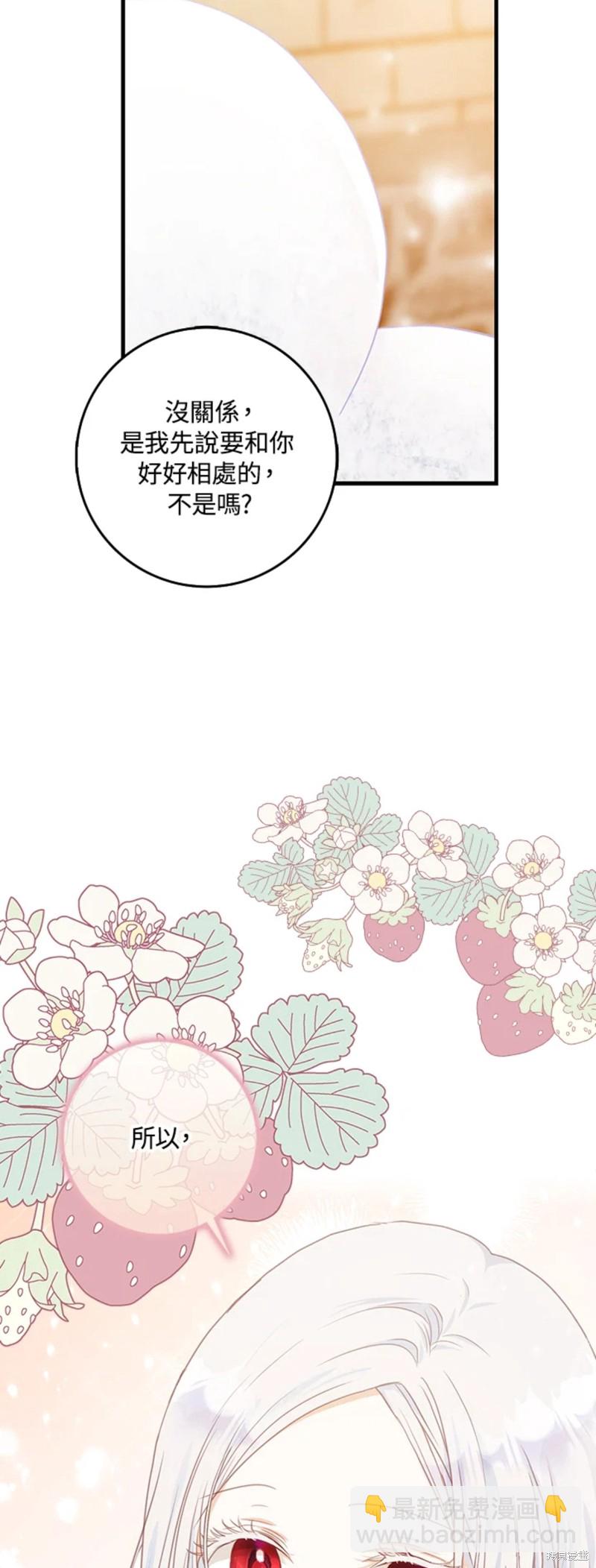 《成为我笔下男主的妻子》第16话 第22页